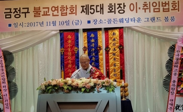 부산시 금정구불교연합회장 고담스님이 취임법회에서 취임사를 하고 있다.
