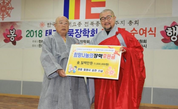 일광사 주지 승천스님(사진 왼쪽)이 태고진묵장학회에 장학금 100만원과 '태고종보' 발간기금 100만원을 전북종무원에 전달했다.