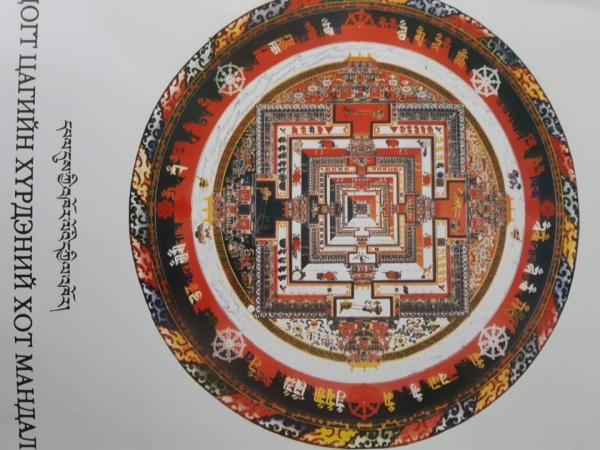다블라 라마가 제작한 만다라화