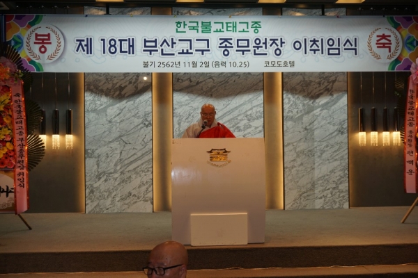 부산교구종무원 제18대 통합종무원장인 자관스님이 취임사를 하고 있다.