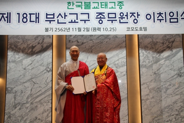 편백운 총무원장스님은 부산교구 종무원 재경담당부원장 지광스님에게 임명장을 수여했다.