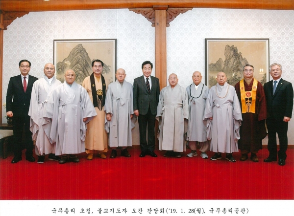 종단협의회장단은 1월 28일 이낙연 국무총리 불교지도자 초청 오찬간담회에 참석해서  의견을 교환했다.