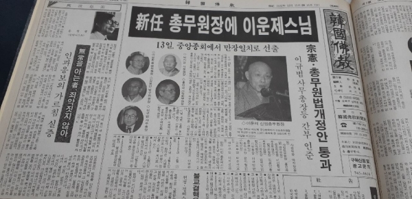 한국불교신문 제 8호(1988년 12월 15일자)