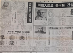한국불교신문 제9호(1989년 1월11일자)
