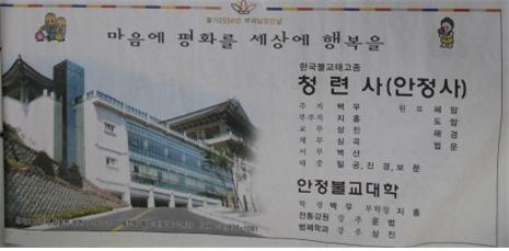 2012년 한국불교신문에 한국불교태고종 청련사(안정사) 이름으로 광고.