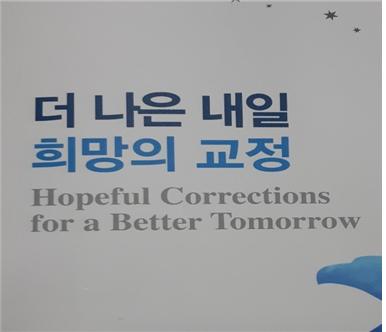 법무부 교정본부에서 발간하는 ‘더 나은 내일 희망의 교정’ 잡지.