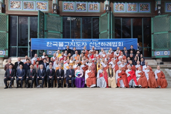 신년하례법회를 마친 한국불교지도자들과 내외귀빈들이 기념촬영을 하고 있다.