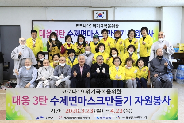 진안자원봉사센터에서 펼쳐진 코로나19 대응책 수제 마스크 만들기 봉사활동에 참여한 한국불교태고종 전북교구 종무원 소임자 스님들과 봉사단원들.