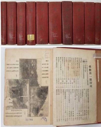 국가등록문화재 제782호로 지정된 불교지. 위는 동국대 중앙도서관에 소장된 불교지 종합 제본품과 아래는 창간호 속지.