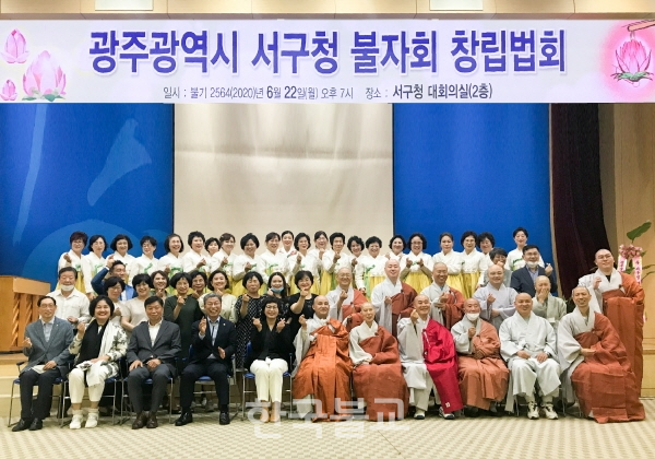 광주광역시 서구청 불자회가 지난 6월 22일 창립됐다. 창립법회를 마치고 회원들이 광주불교연합회 스님들과 함께 기념사진을 찍고 있다.