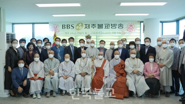 BBS 제주불교방송 개국 2주년 기념식 참석자들이 기념사진을 찍고 있다.