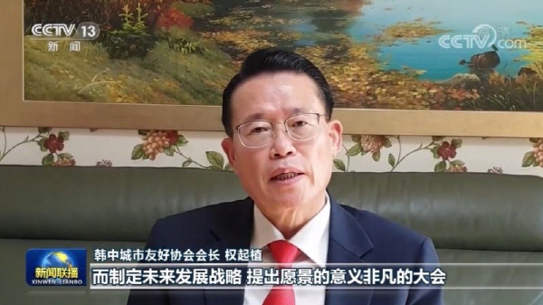 중국 CCTV 13채널이 권기식 한중도시우호협회장의 인터뷰 내용을 방송하고 있다.