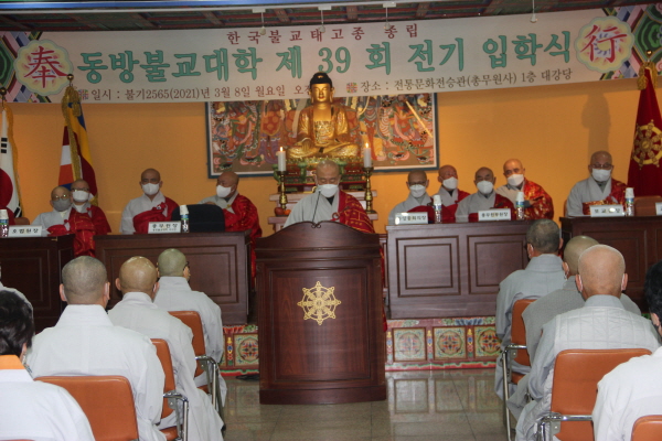 한국불교태고종 종립 동방불교대학 제39회 전기 입학식이 3월 8일 오전11시 한국불교전통문화전승관 1층 대회의실에서 총무원장 호명 스님과 학장 상진 스님을 비롯한 각급 기관장 스님들이 참석한 가운데 봉행됐다. 총무원장 호명 스님이 격려사를 하고 있다.