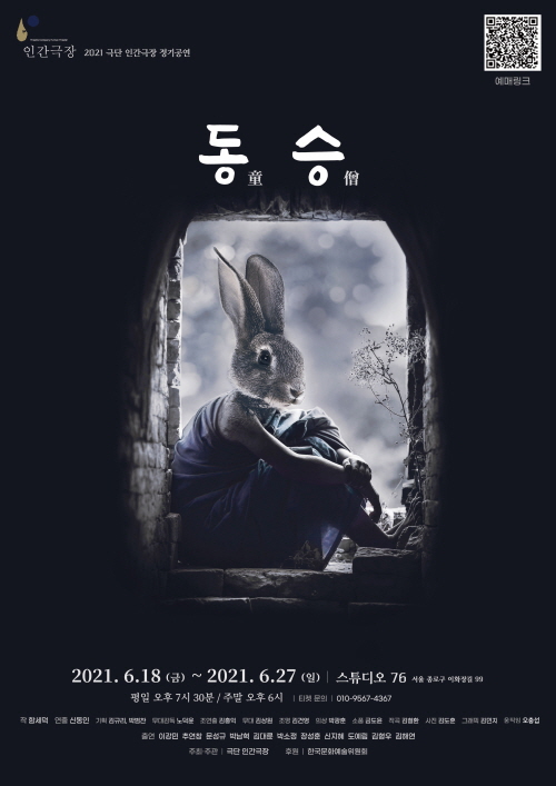 연극 '동승' 포스터.
