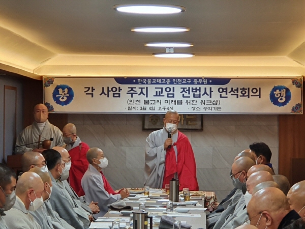인천교구 종무원장 능해 스님이 각 사암 주지 및 교임 전법사 연석회의를 주재하고 있다.