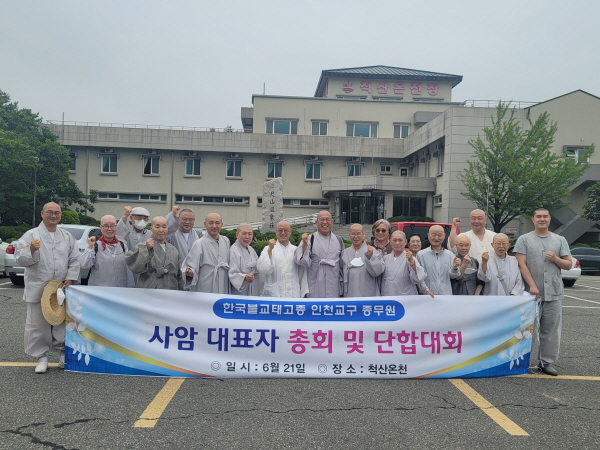 한국불교태고종 인천교구종무원은 6월 21일 강원도 설악산 일대에서 총회 및 단합대회를 가졌다.