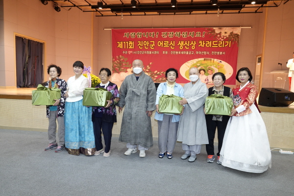 진안군자원봉사센터 이사장 진성 스님(사진 가운데)을 비롯한 행사 후원자들이 어르신들에게 생신 선물을 전달하고 있다.