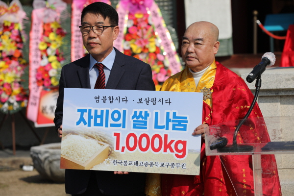 충북교구 종무원장 도안 스님이 청주시청 관계자에게 자비의 쌀 1천kg을 전달하고 있다.