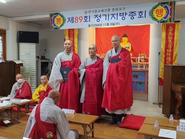 충북교구 선거관리위원장 상명 스님(가운데)이 새로이 종무원장에 선출된 도성 스님(사진 왼쪽)과 부원장 지원 스님에게 당선증을 교부하고 기념사진을 찍고 있다.