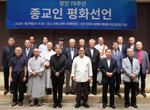 7월 26일 서울 중구 한국프레스센터에서 열린 '종교인 평화선언'. (사진=민족의 화해와 평화를 위한 종교인모임)