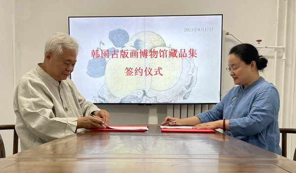 명주사 고판화박물관 한선학 관장(왼쪽)과 베이징 연산출판사 하염 사장이 8월 17일 출판계약서에 서명하고 있다.