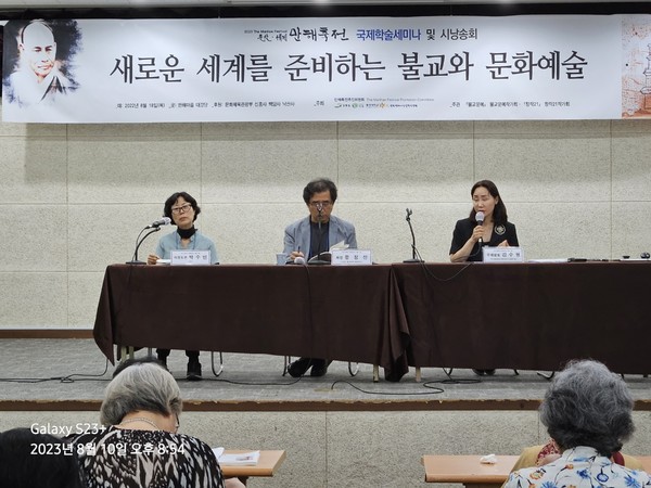 2023만해축전 국제학술 세미나에서 김수형 시인(오른쪽)이 주제 발표를 하고 있다.