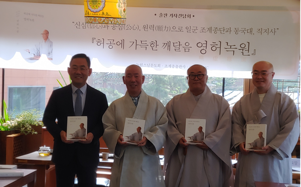 9월 11일 열린 책 출간 기념 기자간담회에서 주호영 국회의원, 법등 스님, 장명 스님, 묘장 스님(왼쪽부터)이 기념촬영을 하고 있다.