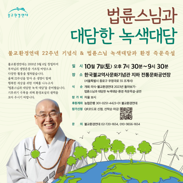 불교환경연대 홍보 웹포스터.
