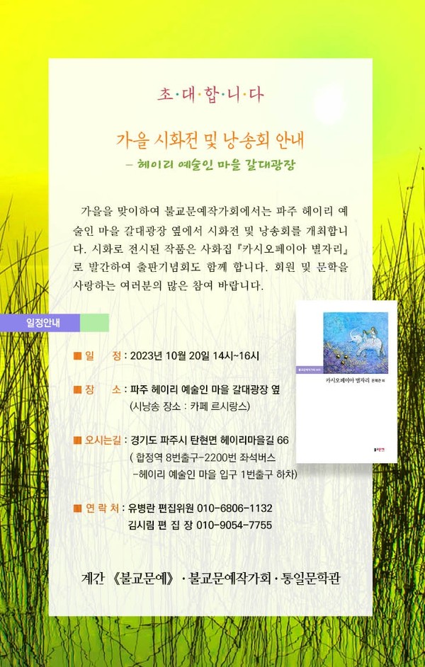 계간 '불교문예' 가을 시화전 및 시낭송회 웹포스터.