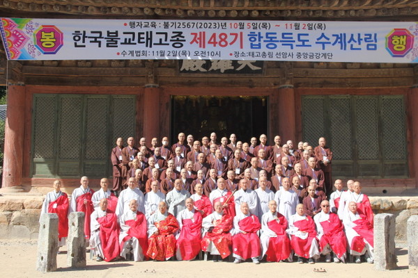 수계산림 입재식에 참석한 스님들이 행자들과 함께 전체 기념사진을 찍고 있다.