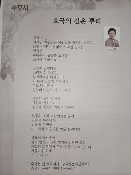 배우 김민종 씨가 낭송한 추모시.