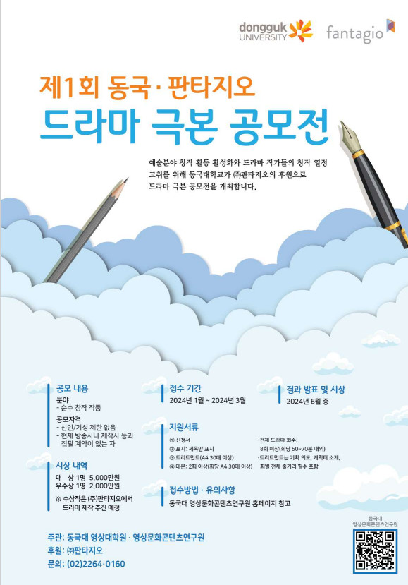 드라마 극본 공모전 홍보 웹포스터.