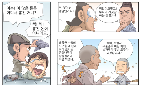 '독립운동의 횃불 봉선사와 태허 스님' 웹툰 컷 1.