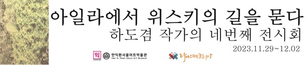 전시회 홍보 현수막.