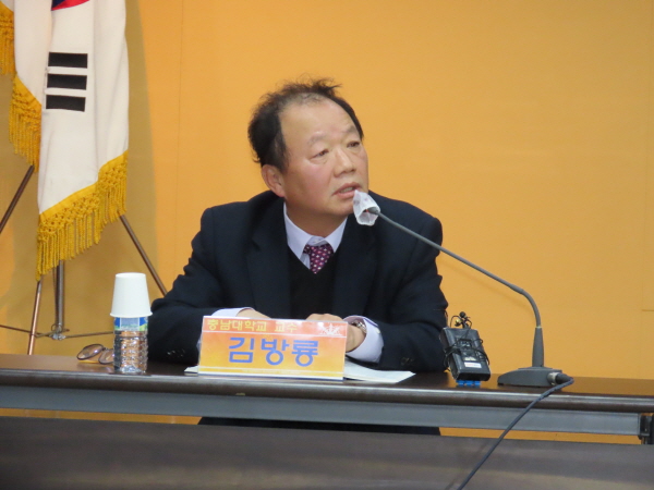 김방룡 교수