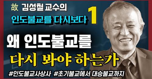 김성철 교수 특강 홍보용 웹포스터.