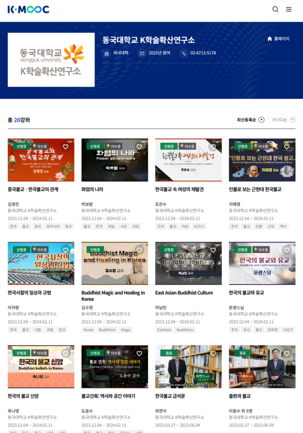 K학술확산연구소 K-MOOC 사이트 대표 화면.