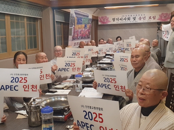 2025 APEC 정상회의 인천 유치를 위한 결의문을 채택한 스님들이 지지 피켓팅을 하고 있다.
