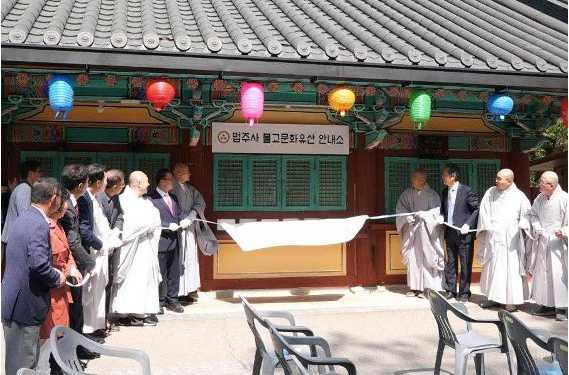 올해 5월 4일 법주사에서 열린 '불교문화유산 안내소 명칭 변경 기념행사'.