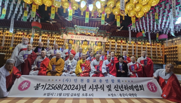 인천불교총연합회 신년하례 참석자들이 전체 기념사진을 찍고 있다.