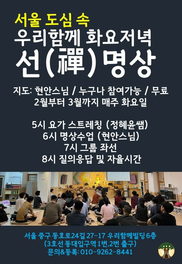 화요 선 명상강좌 홍보 웹포스터.