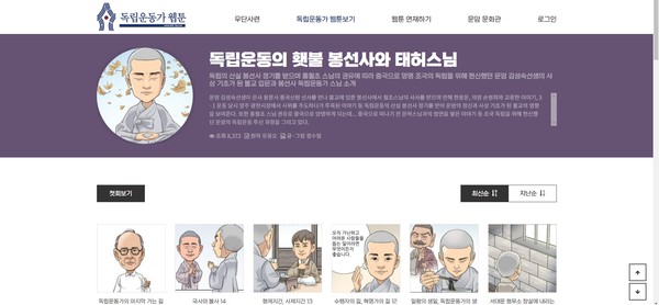 웹툰 ‘독립운동의 횃불 봉선사와 태허 스님’ (독립닷컴 캡처 화면).