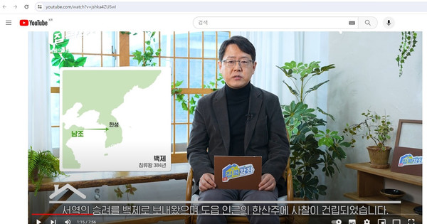 서울역사편찬원 유튜브 ‘[집콕강좌] 불교, 한국에 들어와 자리 잡은 사연은?’.