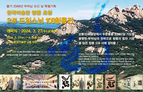 108청룡 앵콜 초청 전시회 홍보 웹포스터.