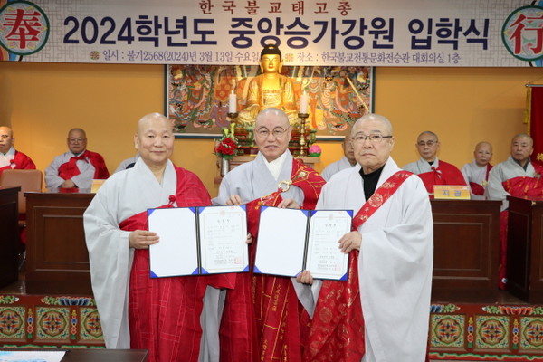 총무원장 상진 스님이 대교과 강주 화엄 스님, 사교과 강주 도종 스님에게 임명장을 전달한 후 함께 기념사진을 찍고 있다.