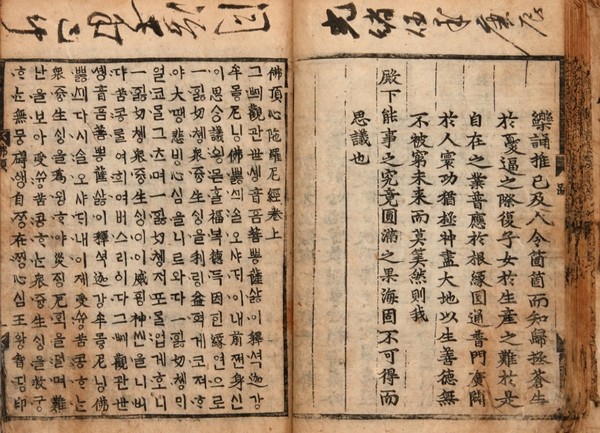 《불정심경언해》 권상~하(목판본, 1485년 이후) (사진=디지털한글박물관).