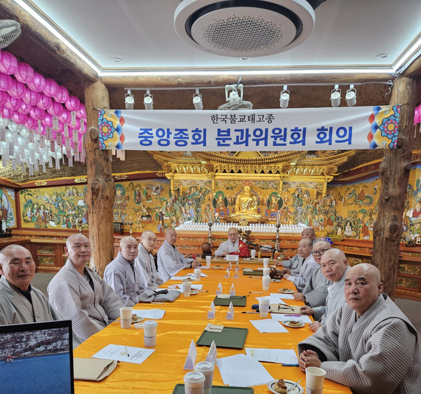 3월 26일 대전 자연암에서 제16대 중앙종회 상임분과장 회의가 열렸다.