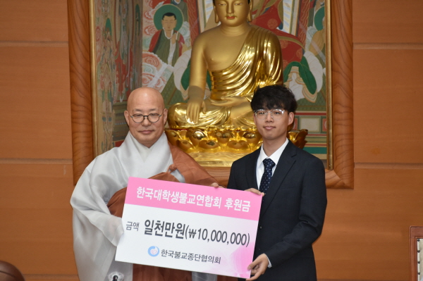 종단협 회장 진우 스님이 대학생불교연합회장에게 후원금 1천만 원을 전달하고 있다.
