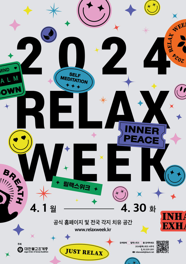 2024 릴랙스위크 홍보웹포스터.