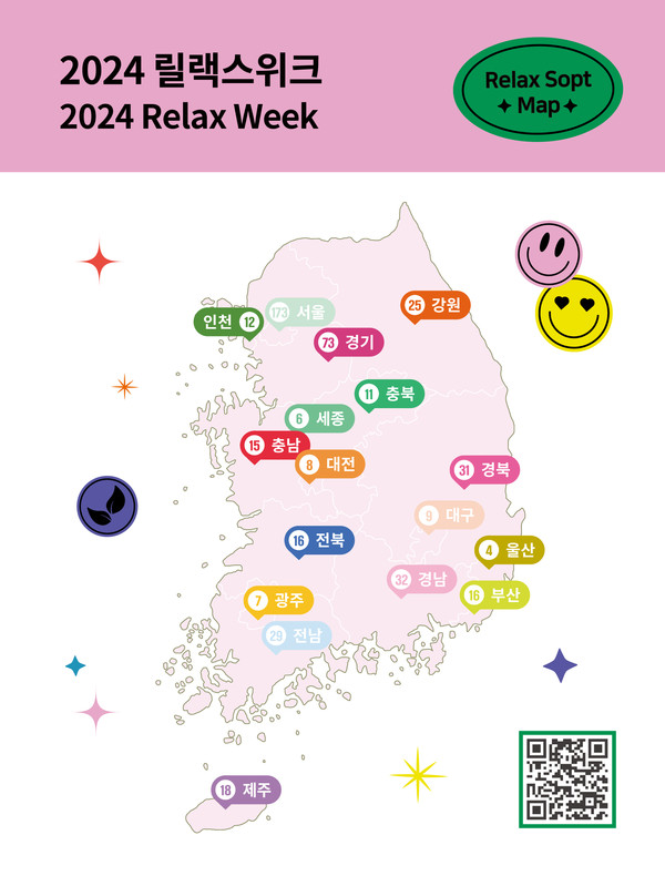 2024 릴랙스위크 전국지도.